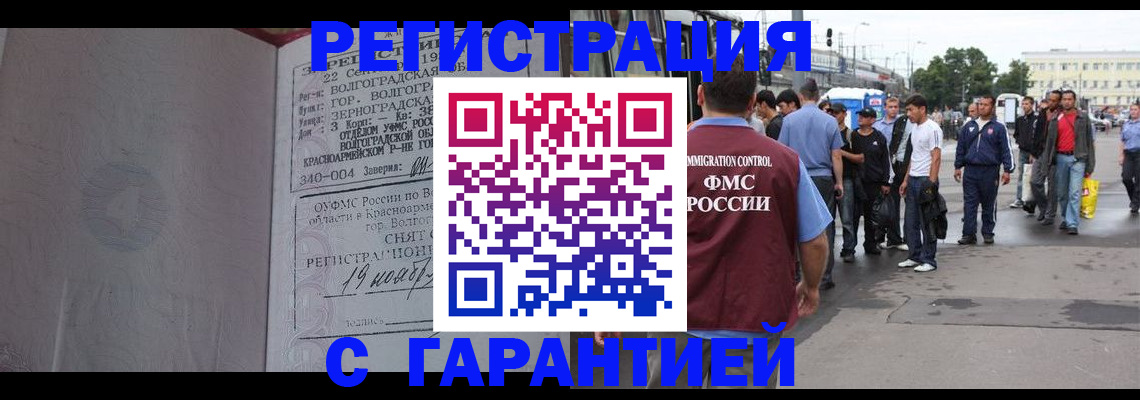 купить прописку в Соль-Илецке