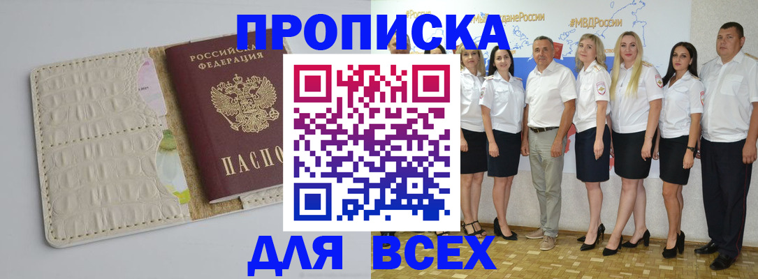 прописка для кредита в Соль-Илецке